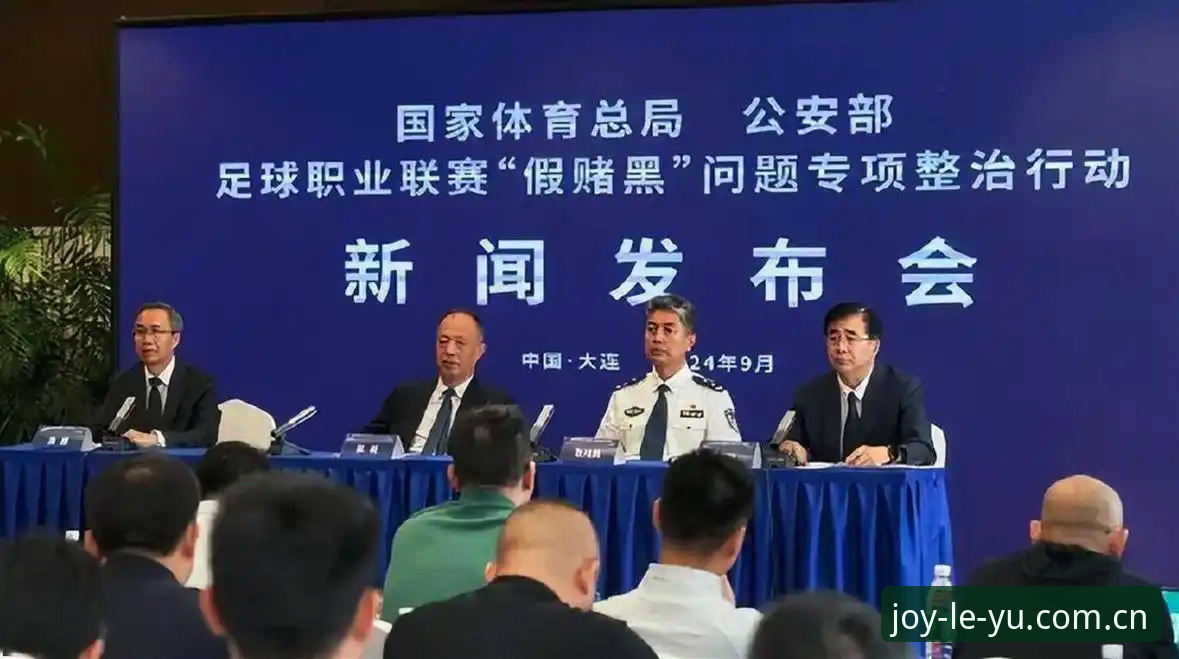 足协第三批禁足名单深度解读：在乐鱼体育平台看懂中国足球反腐风暴的完整指南